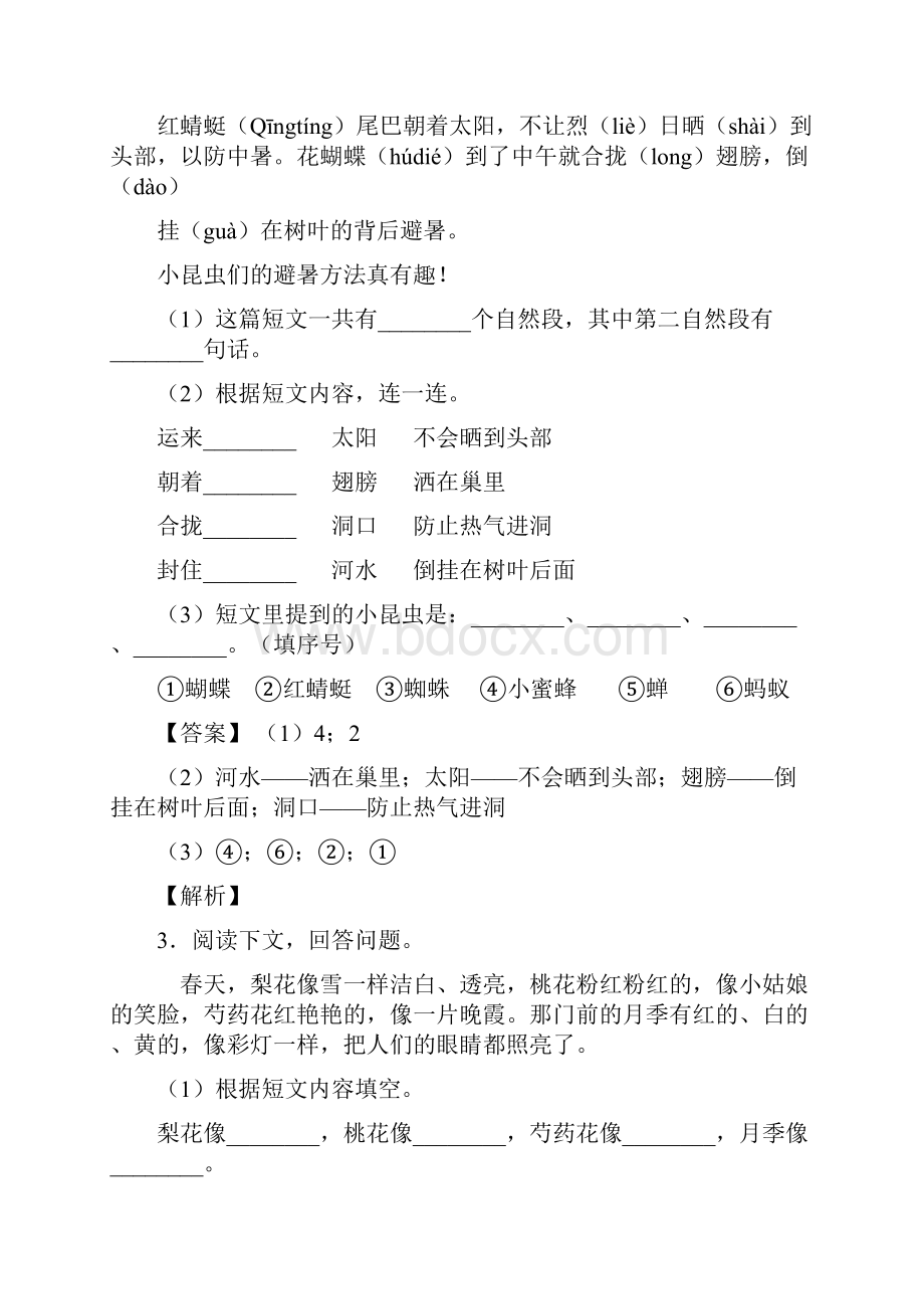 50篇新版部编版一年级下册语文课外阅读练习题及答案.docx_第2页