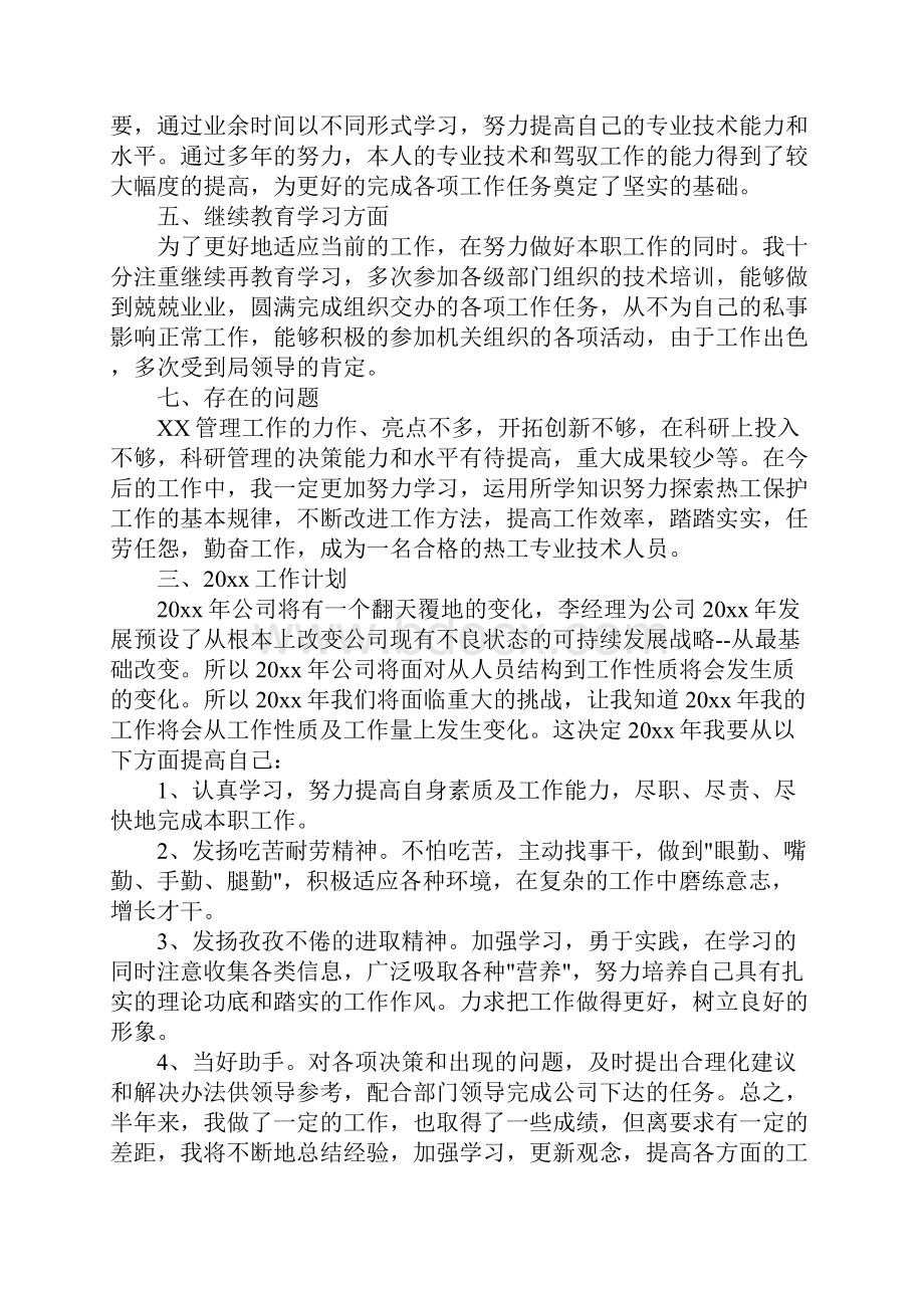 精品总结最新热工专业技术工作总结可直接使用.docx_第2页