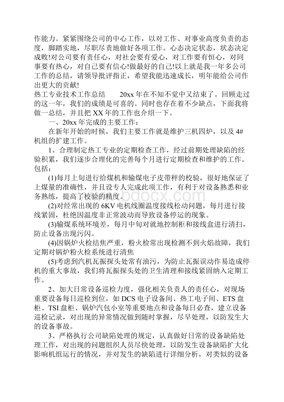 精品总结最新热工专业技术工作总结可直接使用.docx_第3页