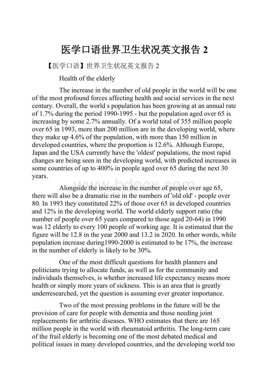 医学口语世界卫生状况英文报告2.docx_第1页