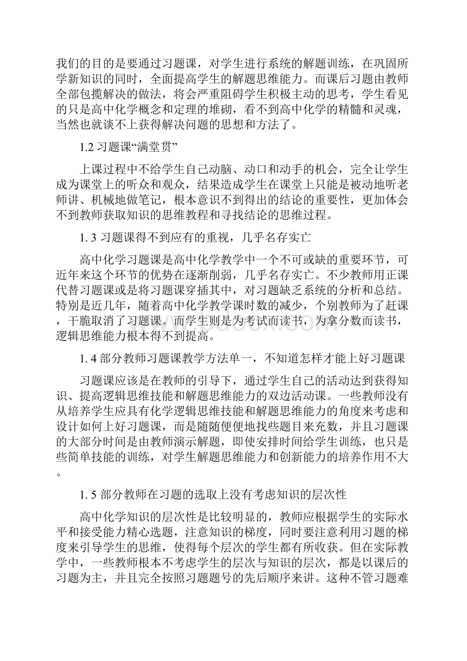 高中化学教学现状与策略.docx_第2页