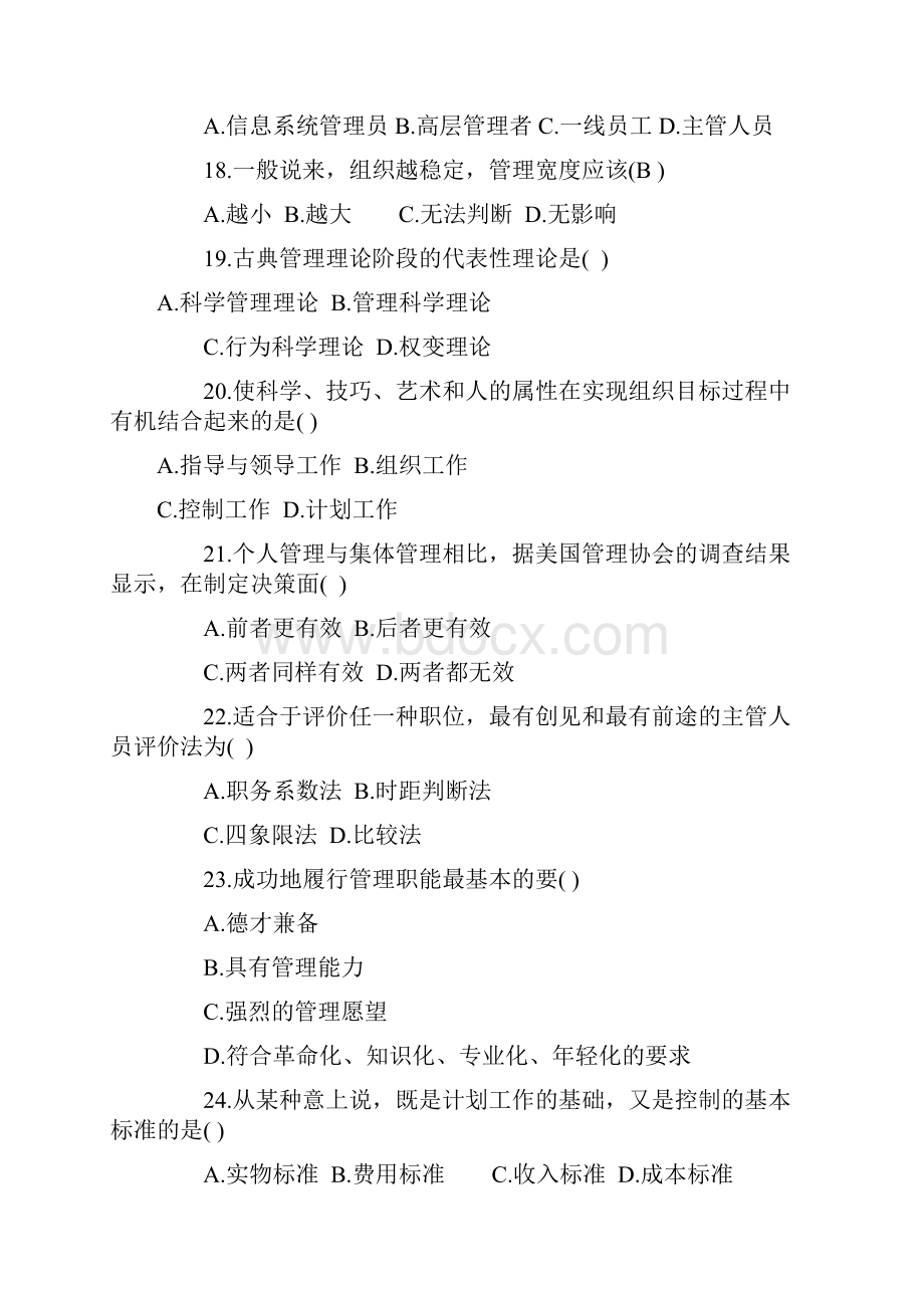 管理学原理模拟试题及答案.docx_第3页