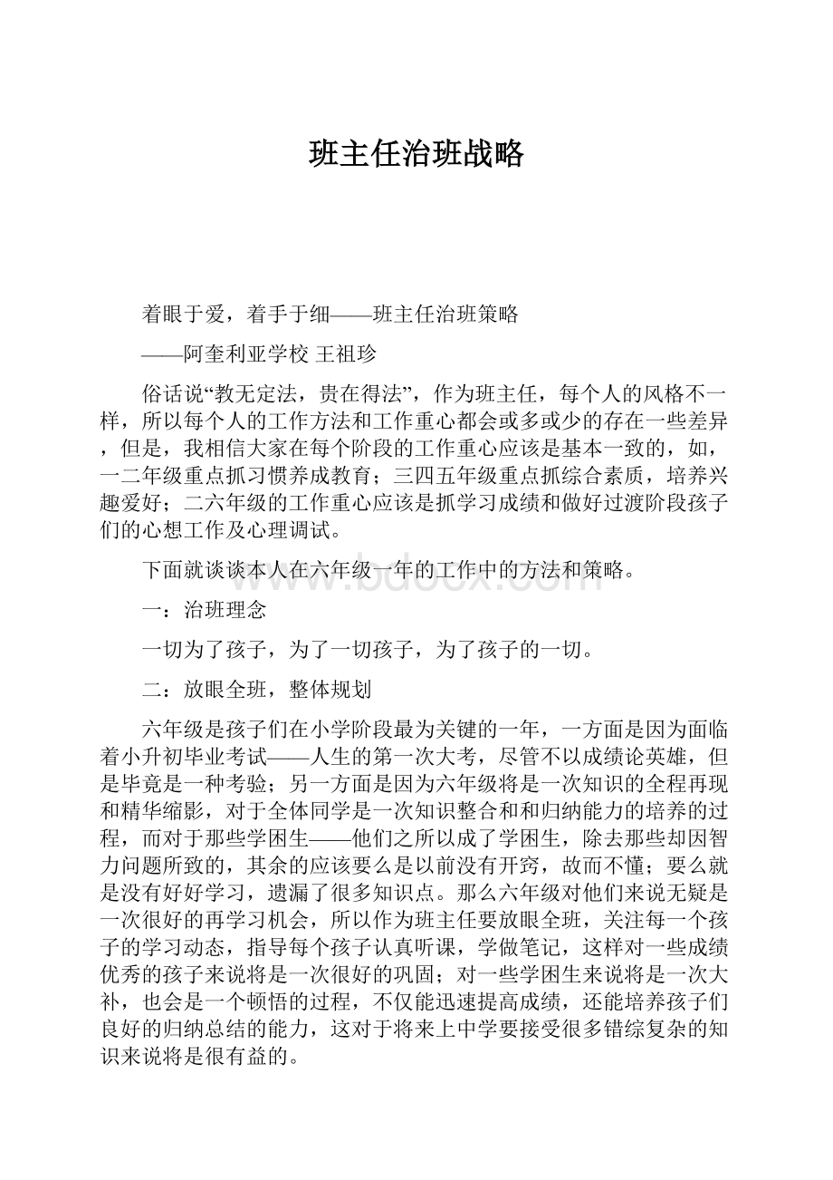 班主任治班战略.docx