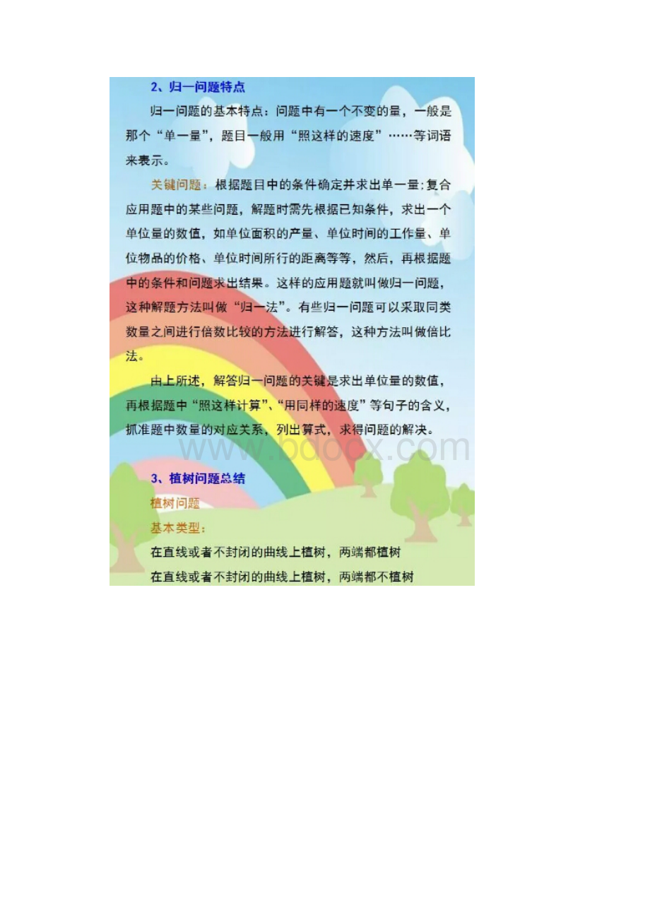 小学奥数分类归纳详解.docx_第2页