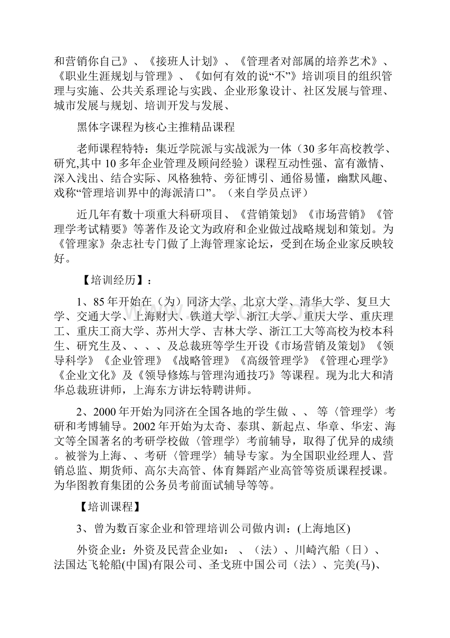 张科平张科平培训讲师张科平联系方式中旭文化网资料.docx_第3页