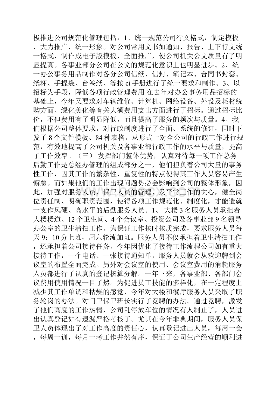 述职报告工作中的感受精选word文档 11页.docx_第2页