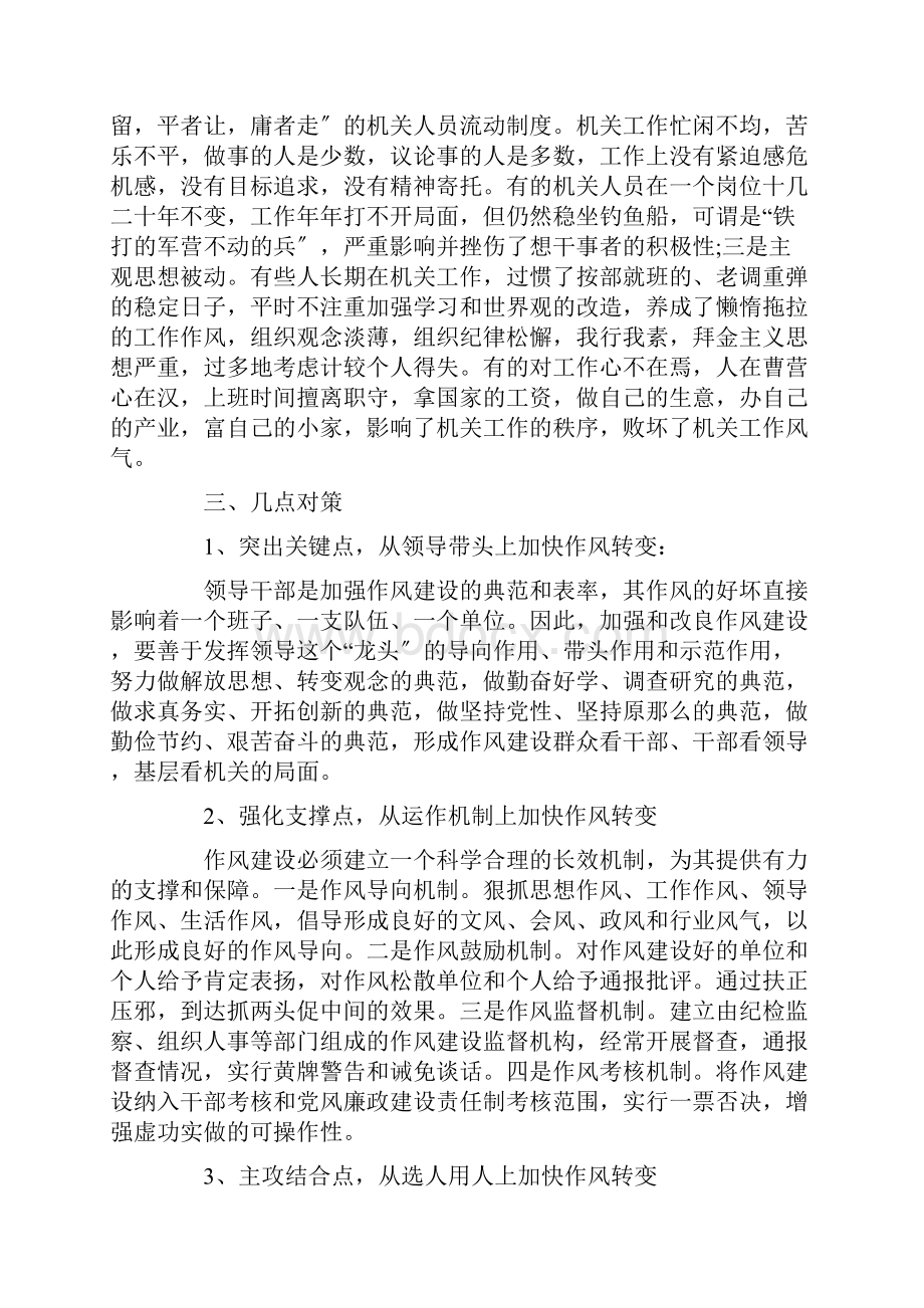 最新遵守纪律方面存在的问题与整改措施三篇.docx_第2页