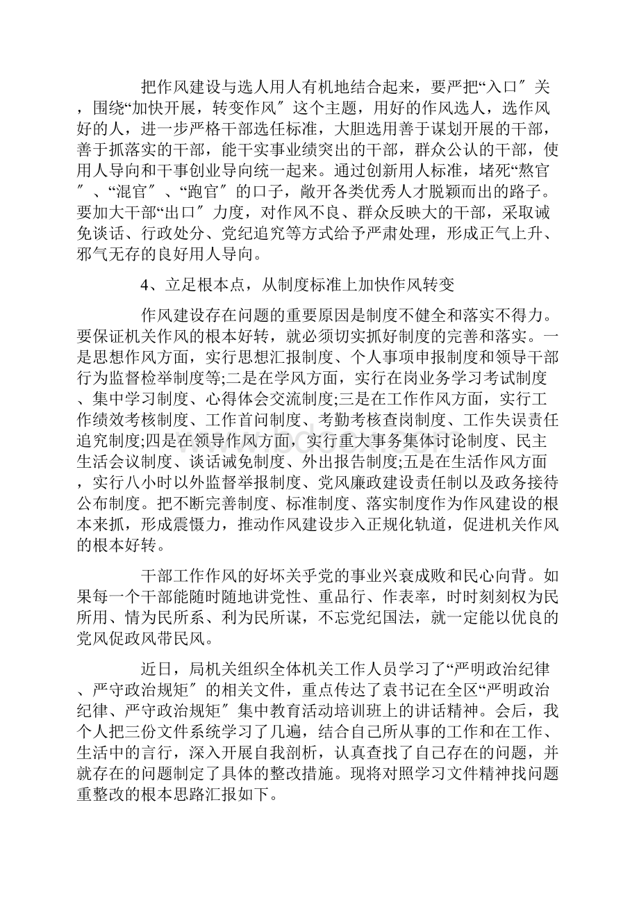 最新遵守纪律方面存在的问题与整改措施三篇.docx_第3页