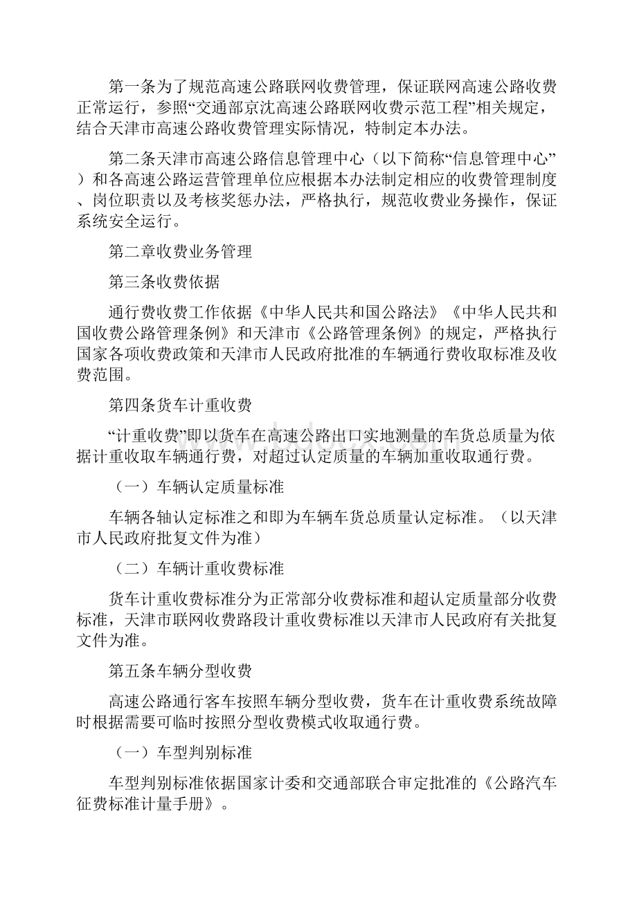 高速公路联网收费管理规定修订稿高速公路联网收.docx_第2页