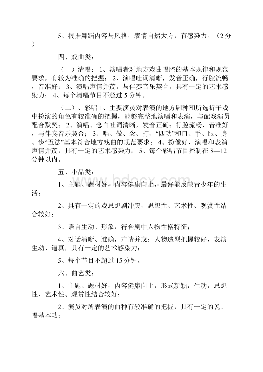 才艺表演评分标准.docx_第2页