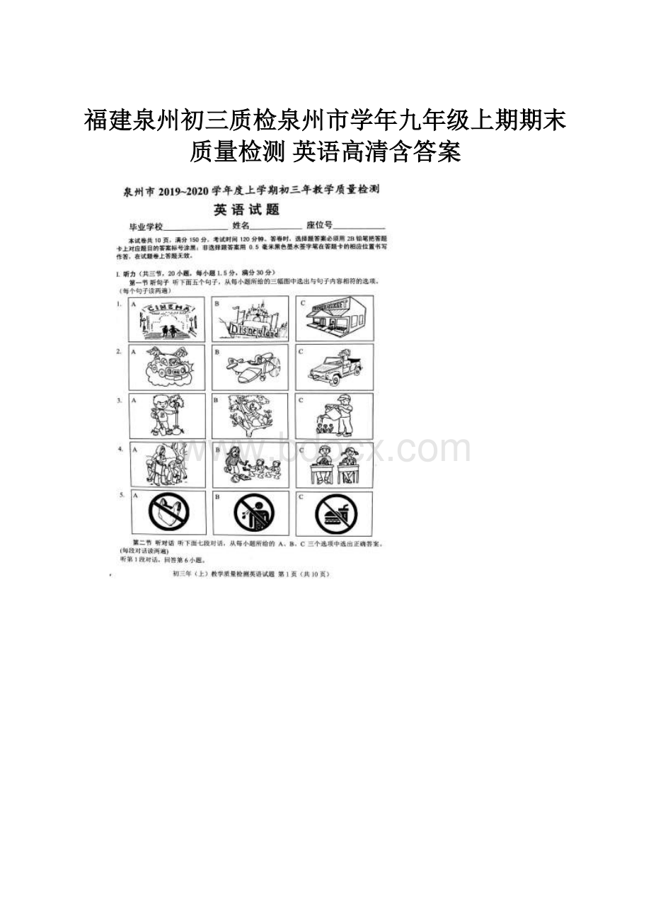 福建泉州初三质检泉州市学年九年级上期期末质量检测 英语高清含答案.docx