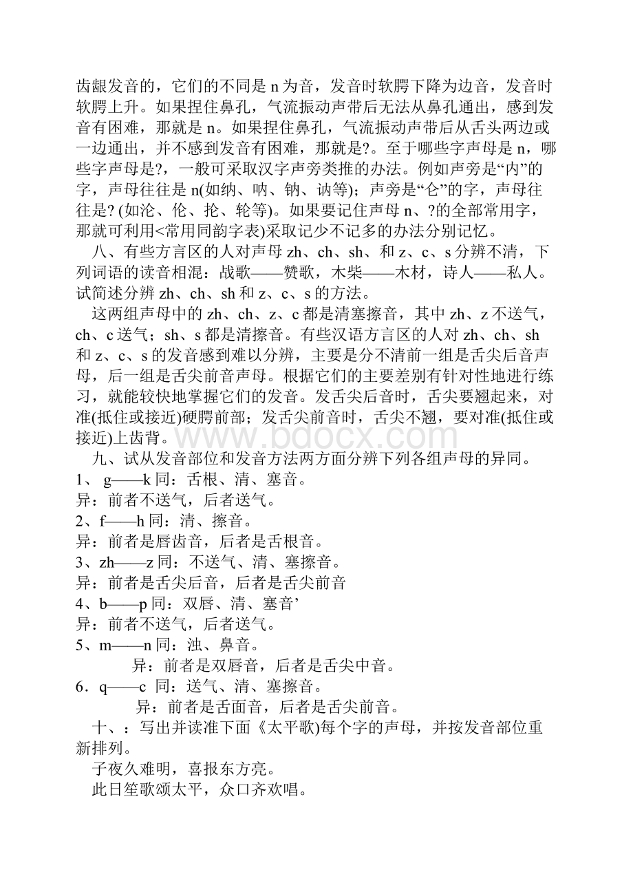 《现代汉语》黄廖版课后习题上下册完整版答案精编版.docx_第3页