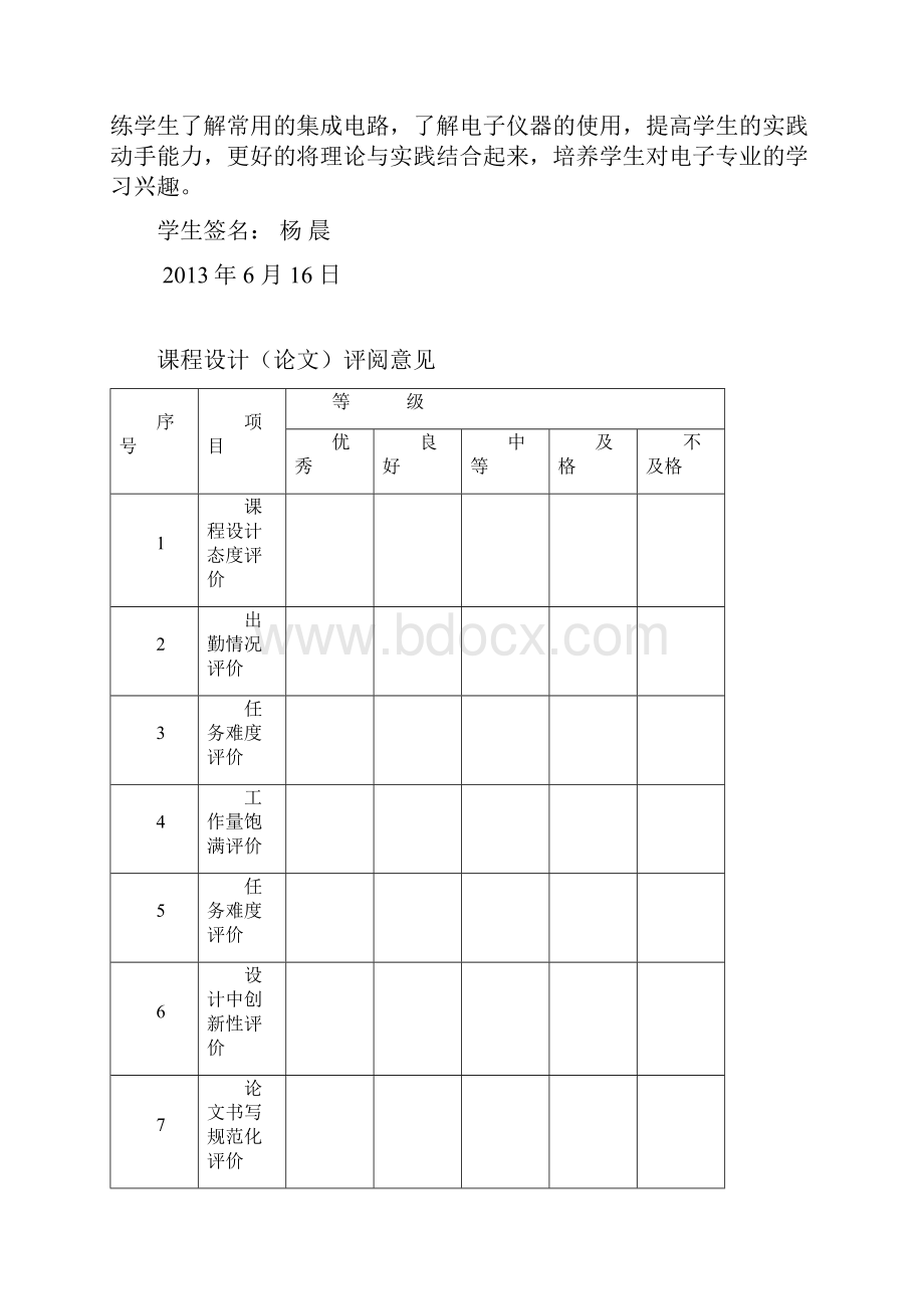 声光报警器的设计与制作概要.docx_第2页