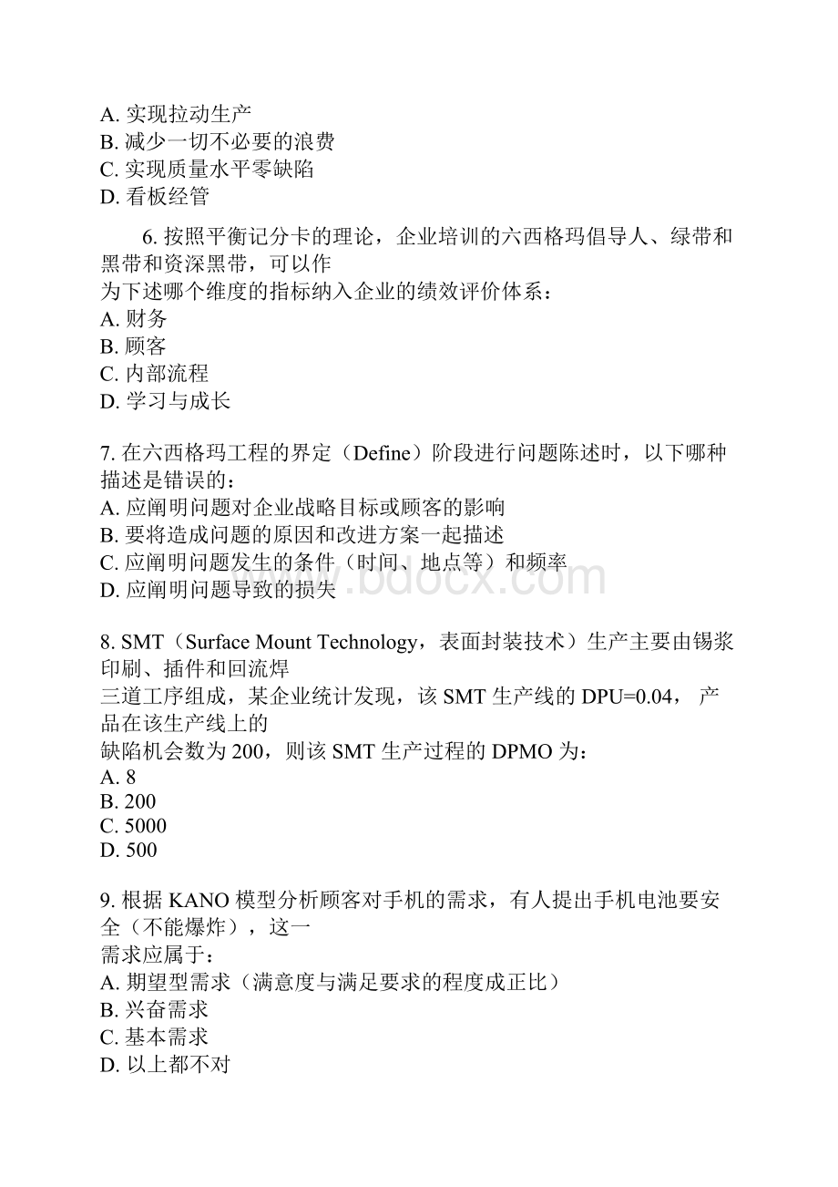 我国质量协会六西格玛绿带考试试题.docx_第2页