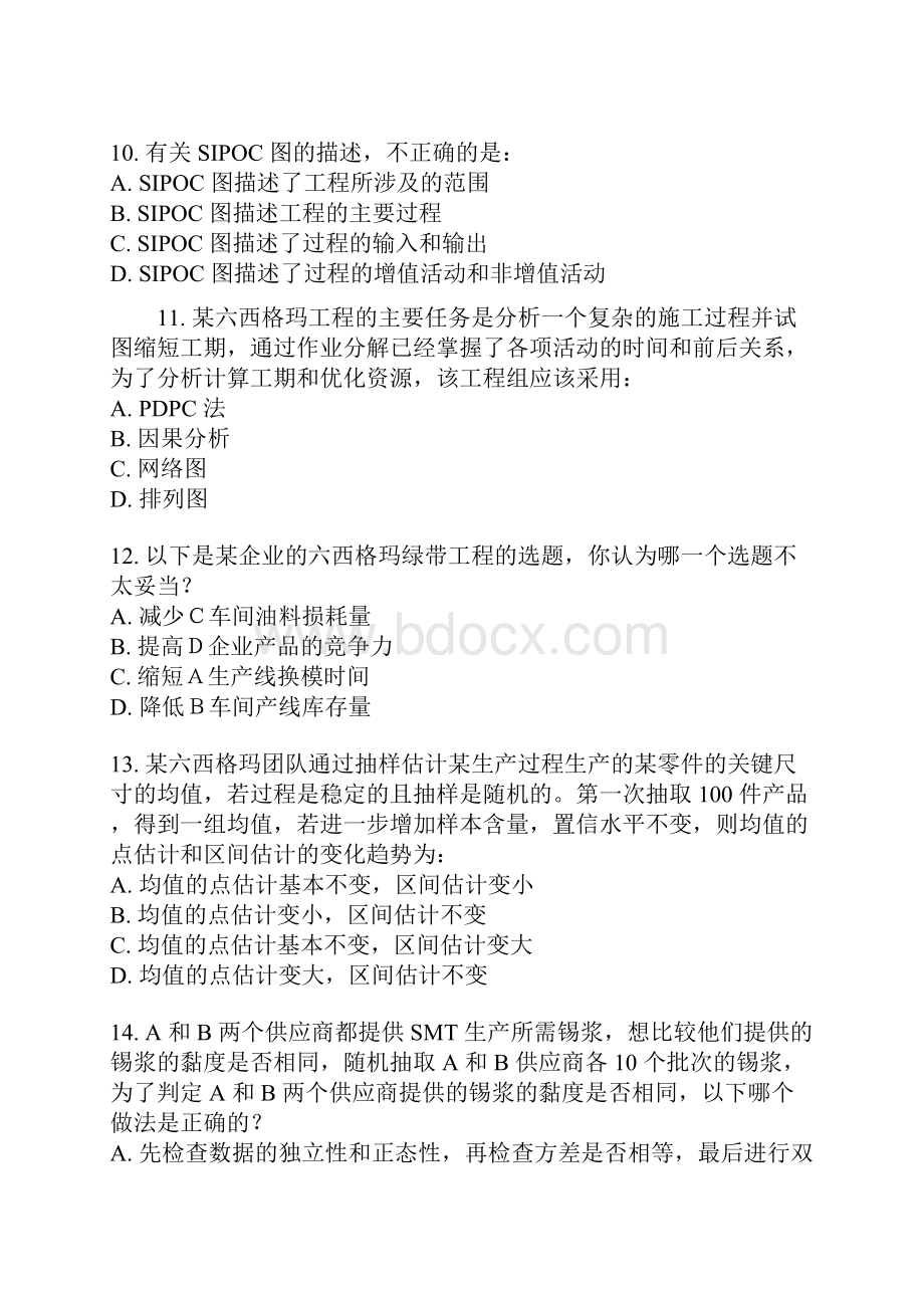 我国质量协会六西格玛绿带考试试题.docx_第3页