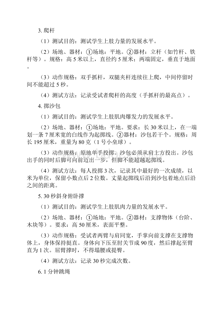 《广东省中小学生体能素质评价标准》试行方案.docx_第3页