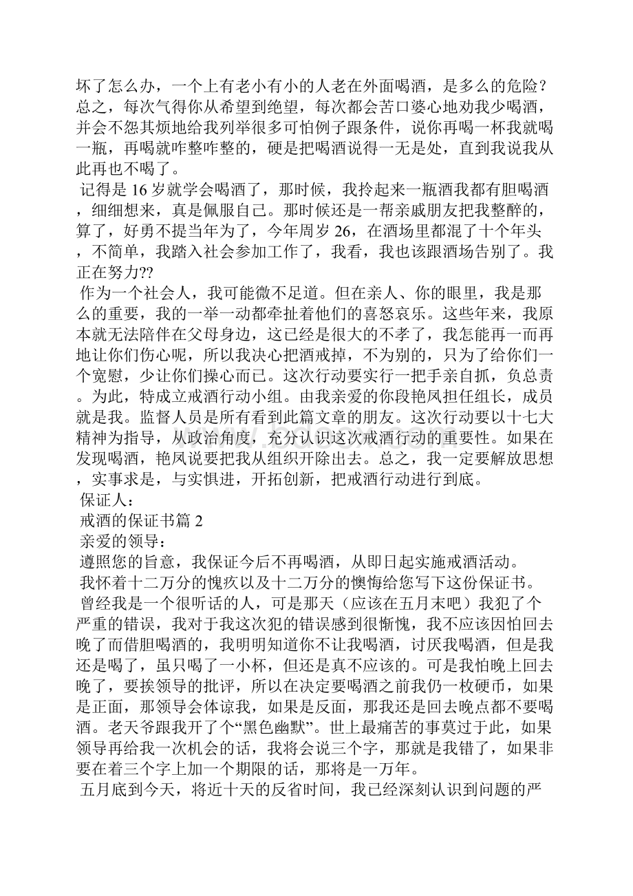 戒酒的保证书范文集锦10篇.docx_第2页