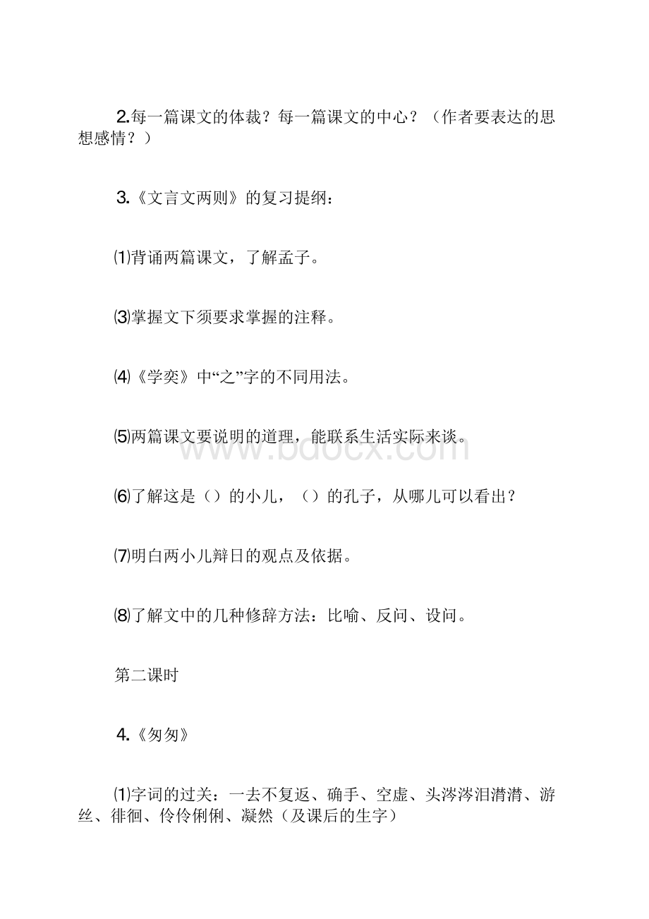 六年级毕业复习什么.docx_第2页