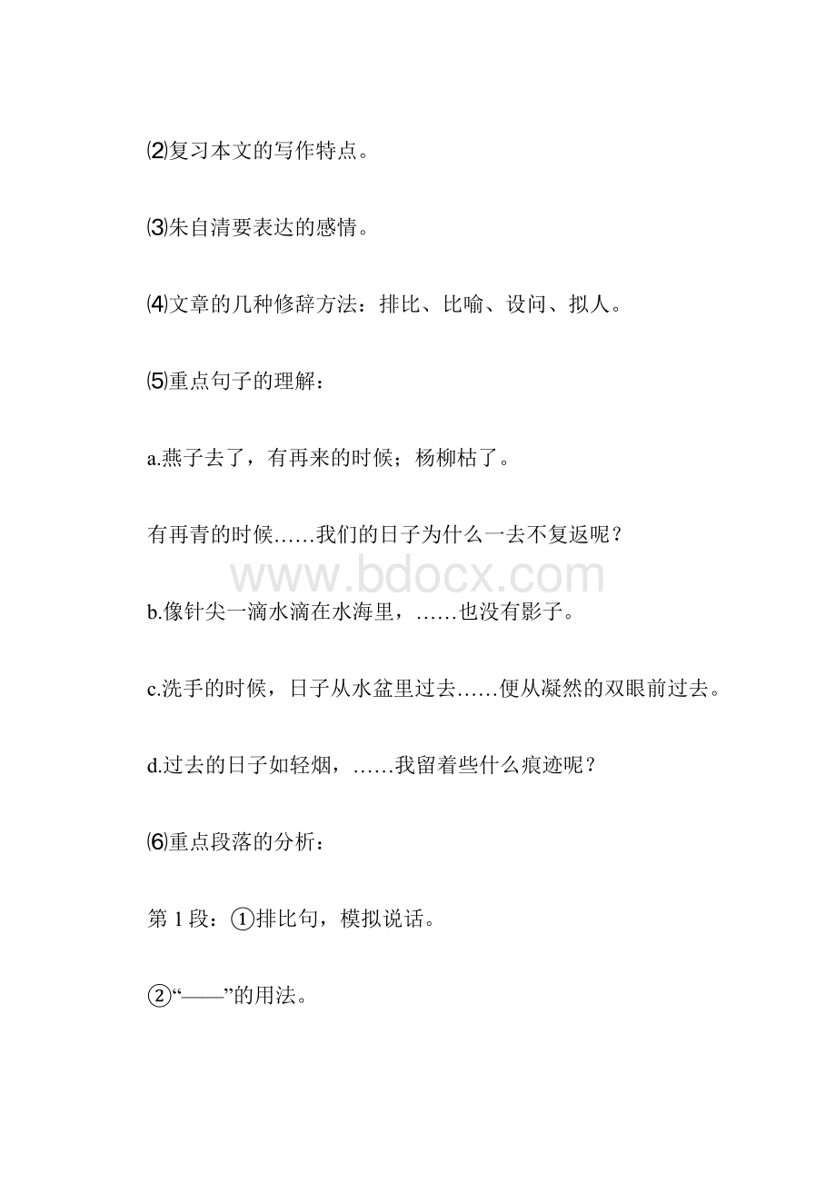 六年级毕业复习什么.docx_第3页