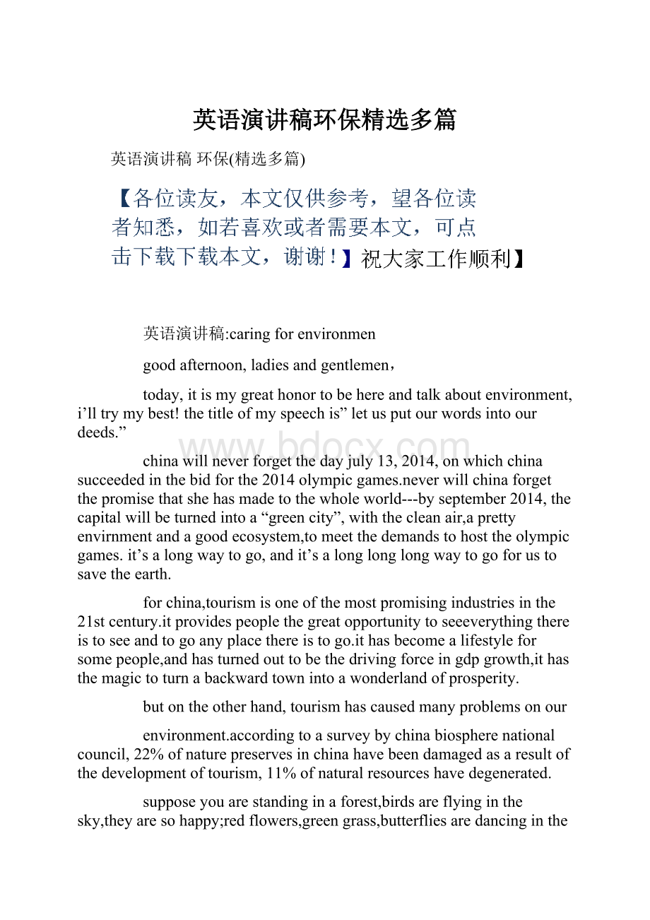 英语演讲稿环保精选多篇.docx