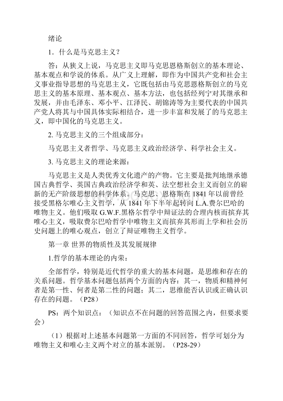 马克思主义基本原理概论复习资料.docx_第3页