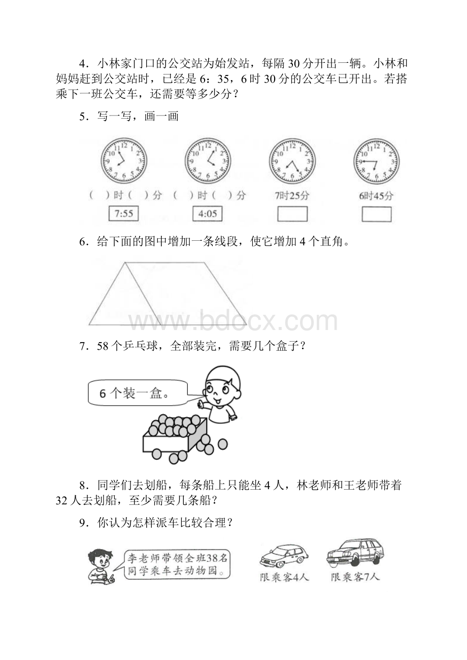 北师大版新精选 二年级下册数学专项练习题附答案.docx_第2页