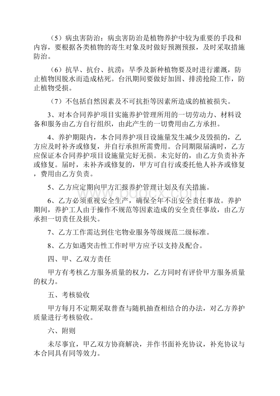 学校绿化养护合同.docx_第2页