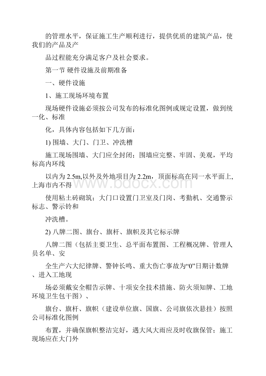 工程施工管理条例奖罚规定.docx_第2页