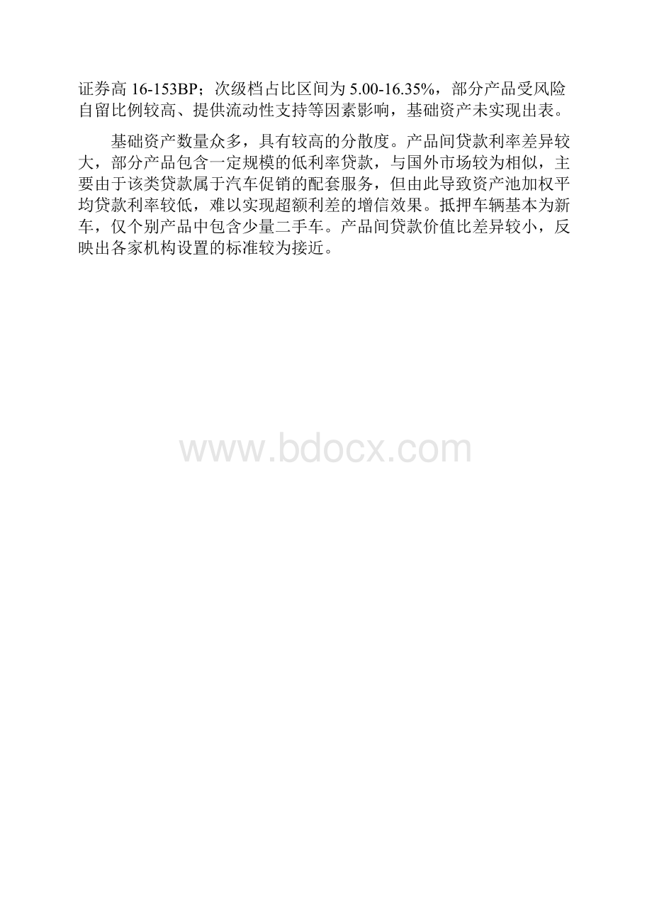 我国汽车贷款ABS分析.docx_第2页