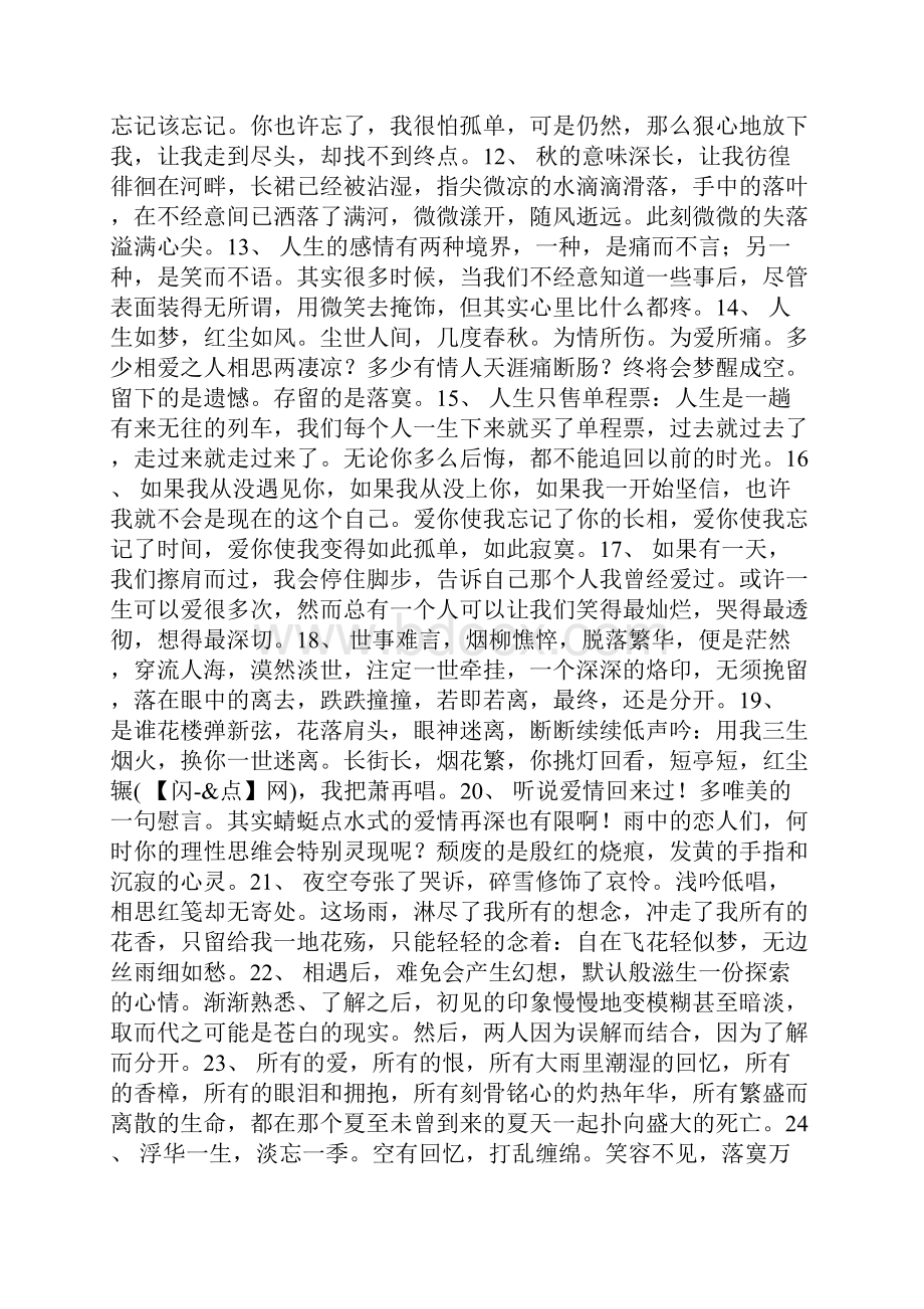 爱情伤感说说一段话.docx_第2页