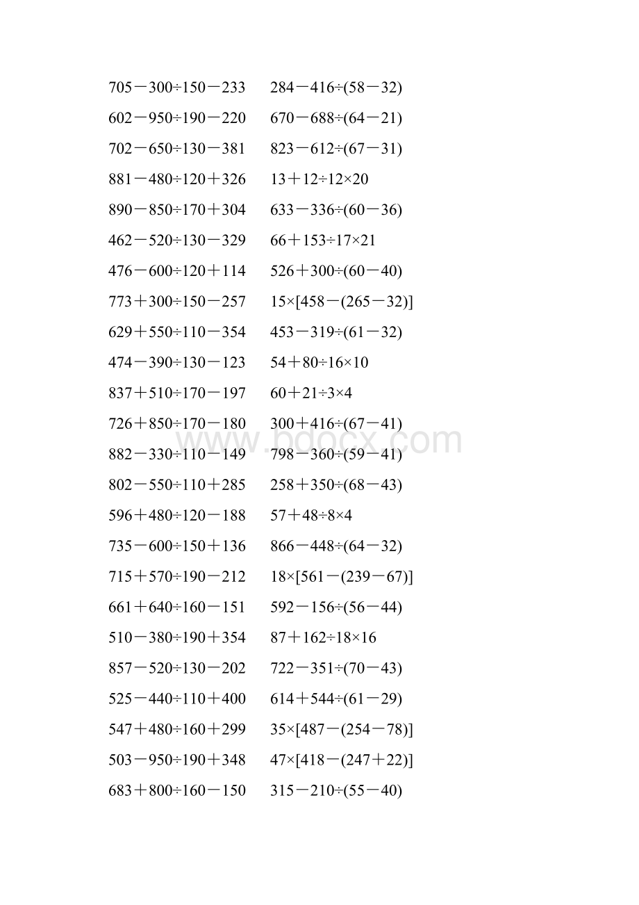 四年级数学下册四则混合运算大全 51.docx_第3页