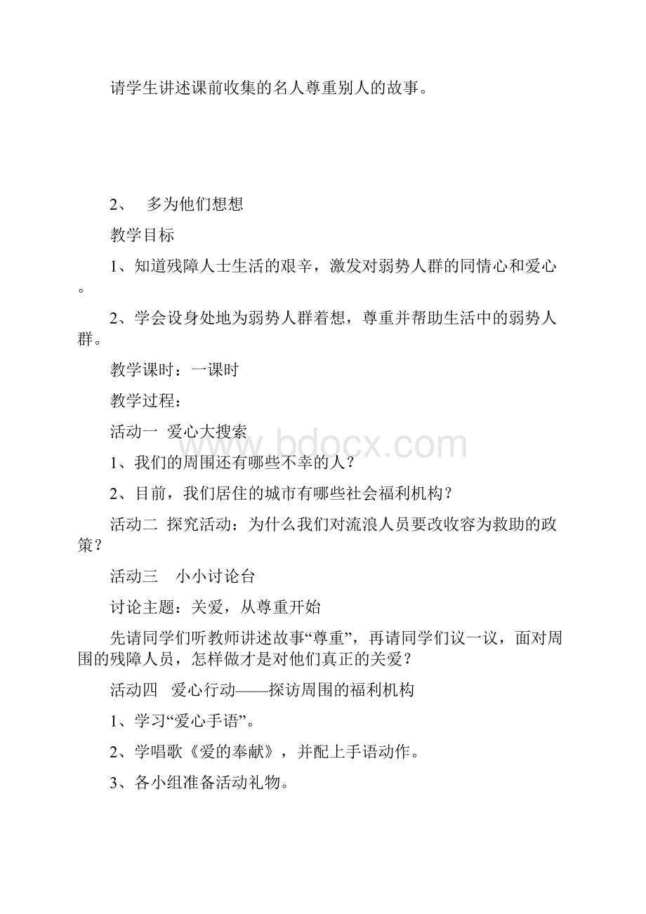 四年级下册品德与社会教案1.docx_第2页