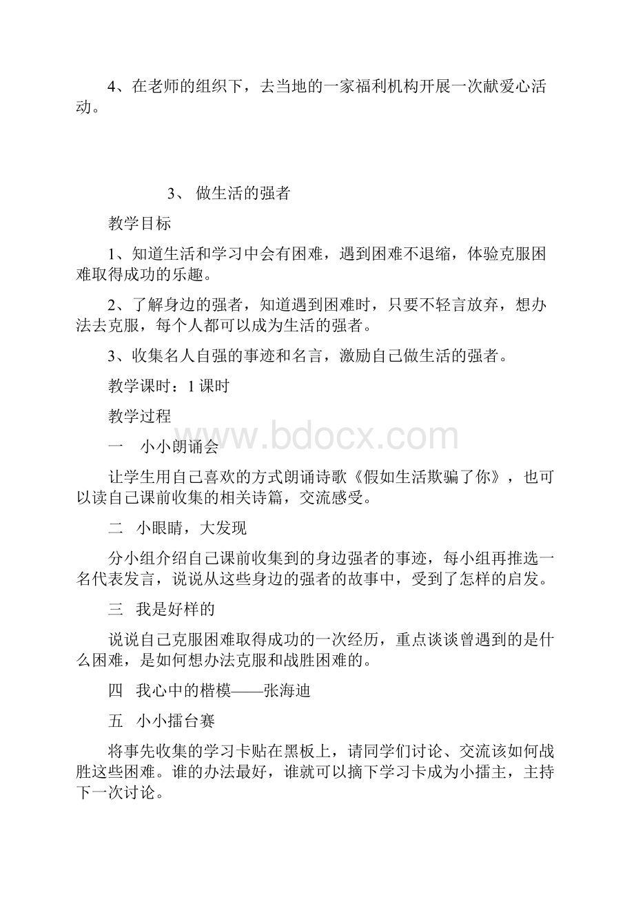 四年级下册品德与社会教案1.docx_第3页