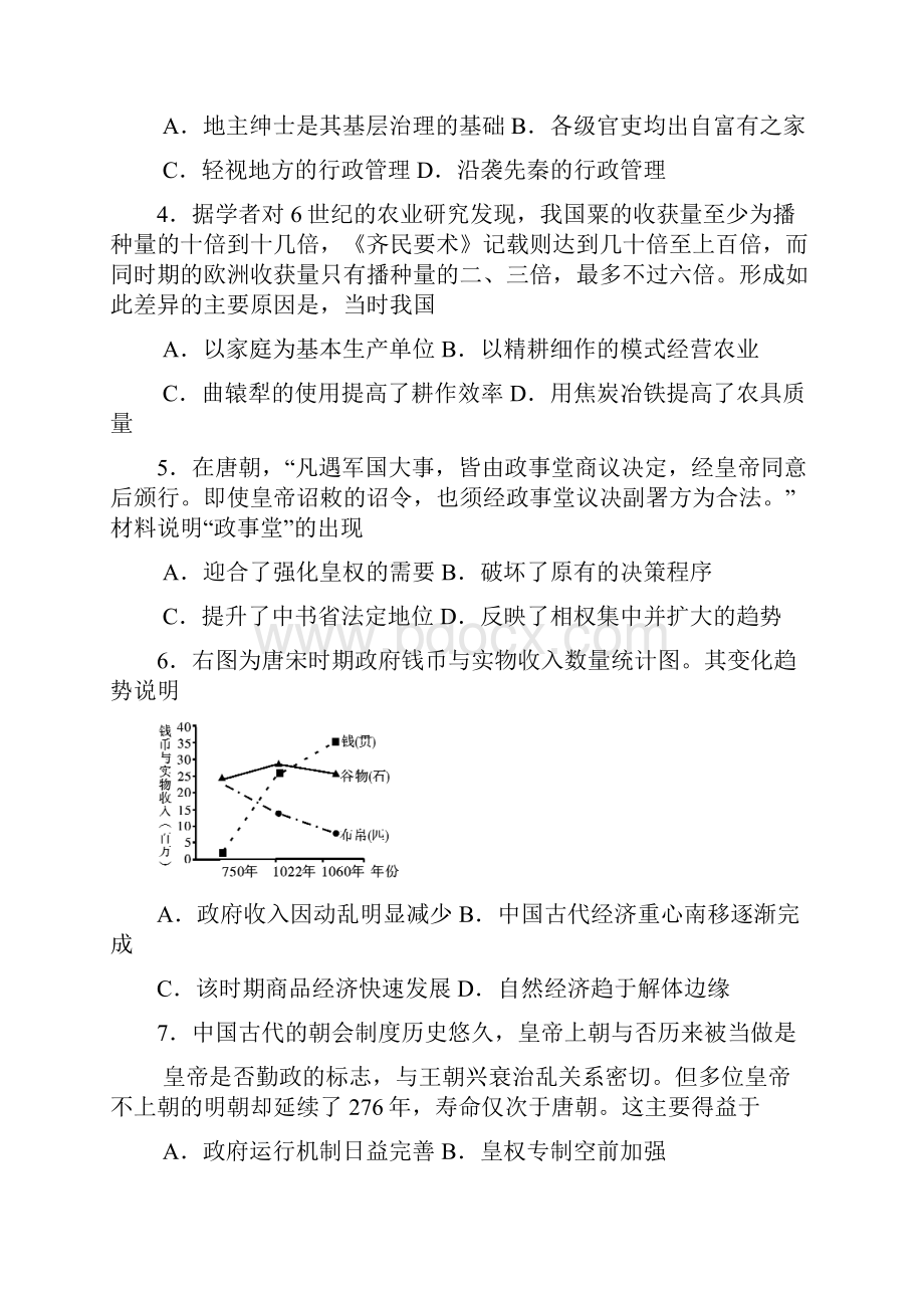 安徽省江淮十校届高三第一次联考历史试题word版.docx_第2页