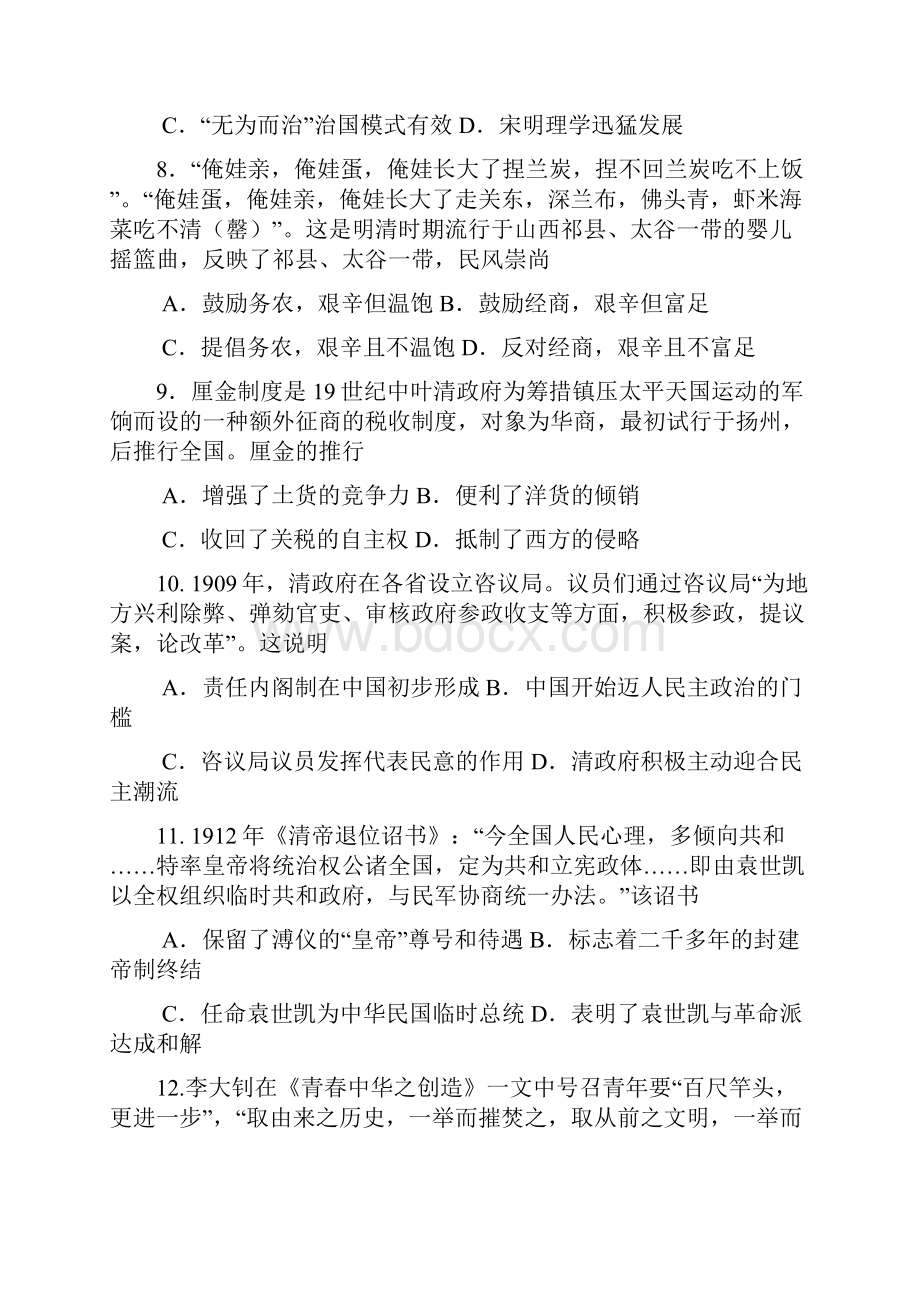 安徽省江淮十校届高三第一次联考历史试题word版.docx_第3页