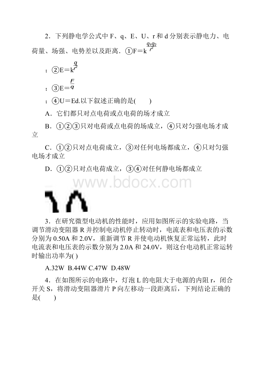 学年天津市静海县第一中学高二下学期开学考试寒假作业检测物理试题 word版.docx_第2页