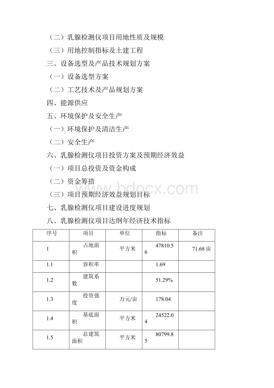 如何编写乳腺检测仪项目可行性研究报告.docx_第3页