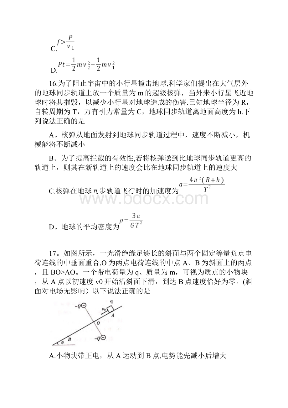 湖南省衡阳市届高三物理下学期第二次联考二模试题.docx_第3页