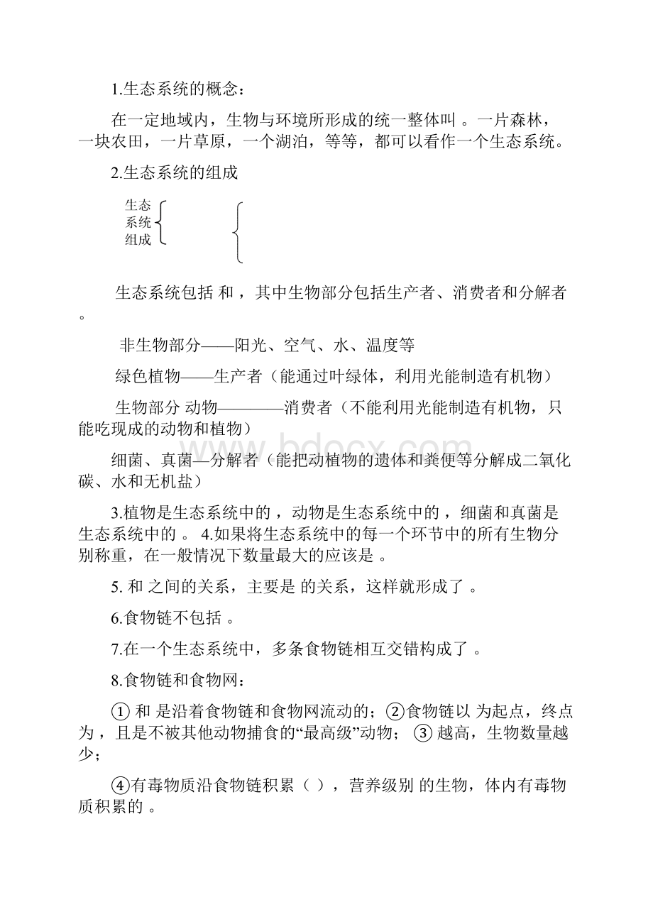 初一七年级上册生物复习题及期末试题参考答案.docx_第3页