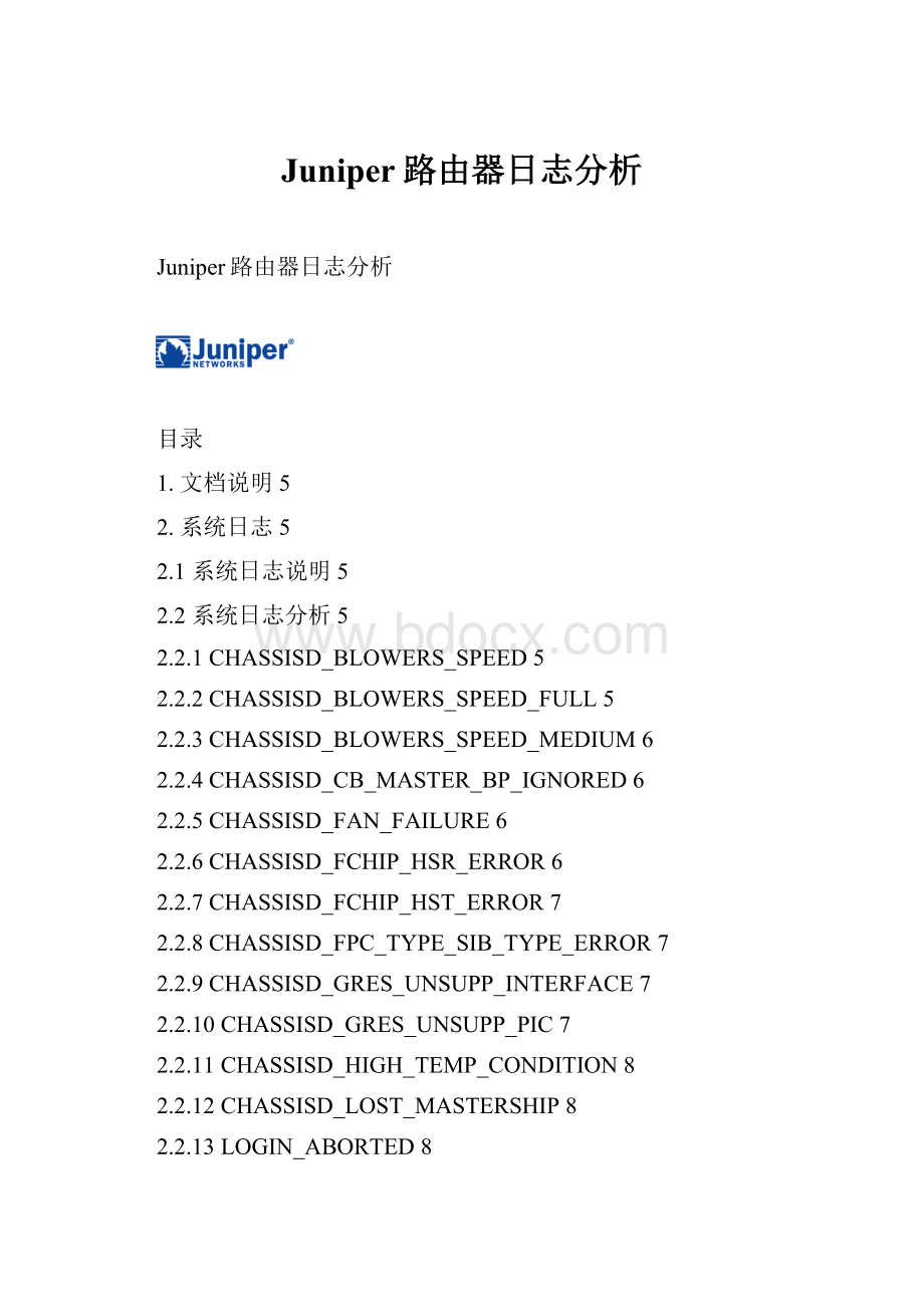 Juniper路由器日志分析.docx