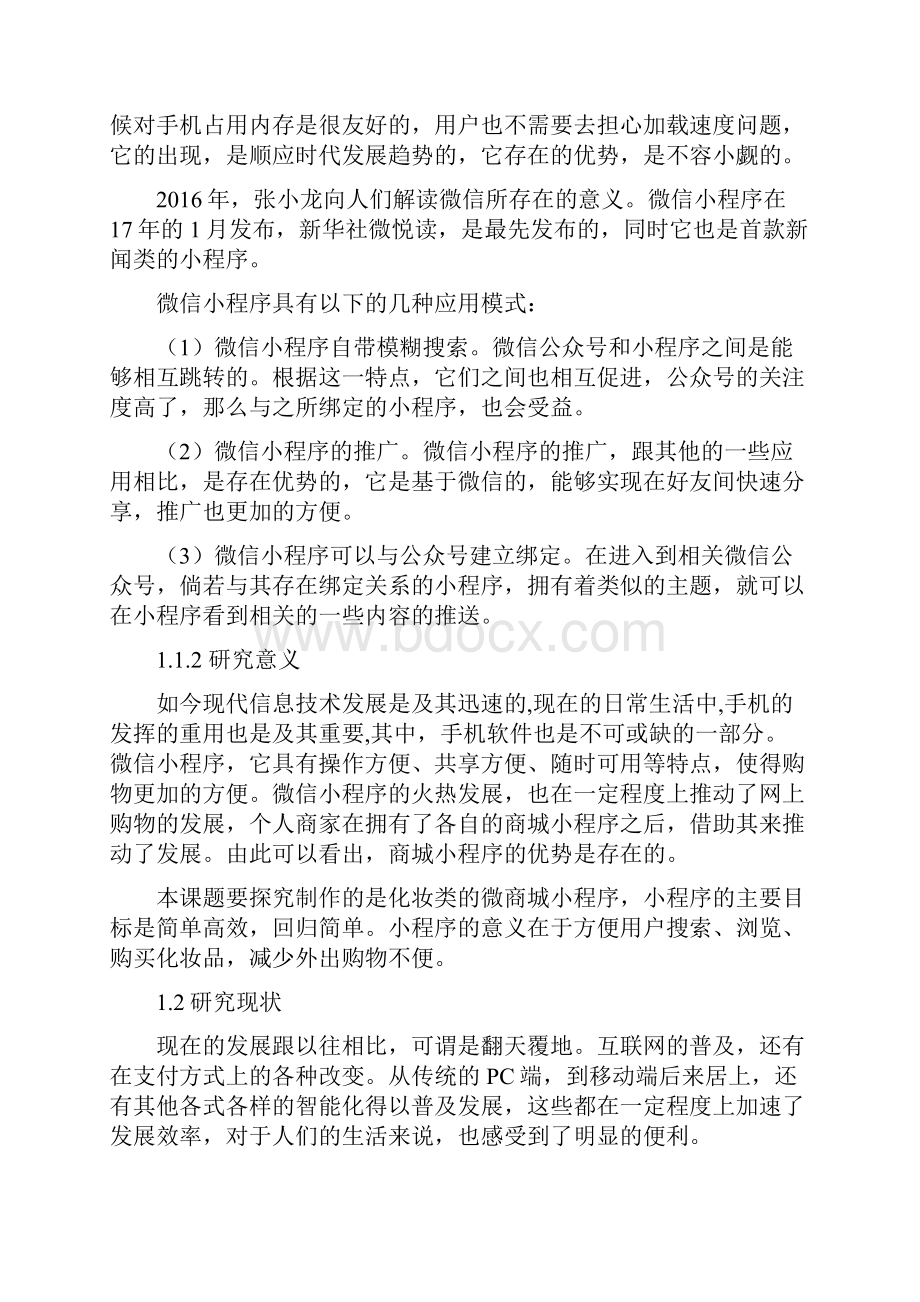 基于微信的微商城小程序的设计与实现.docx_第3页