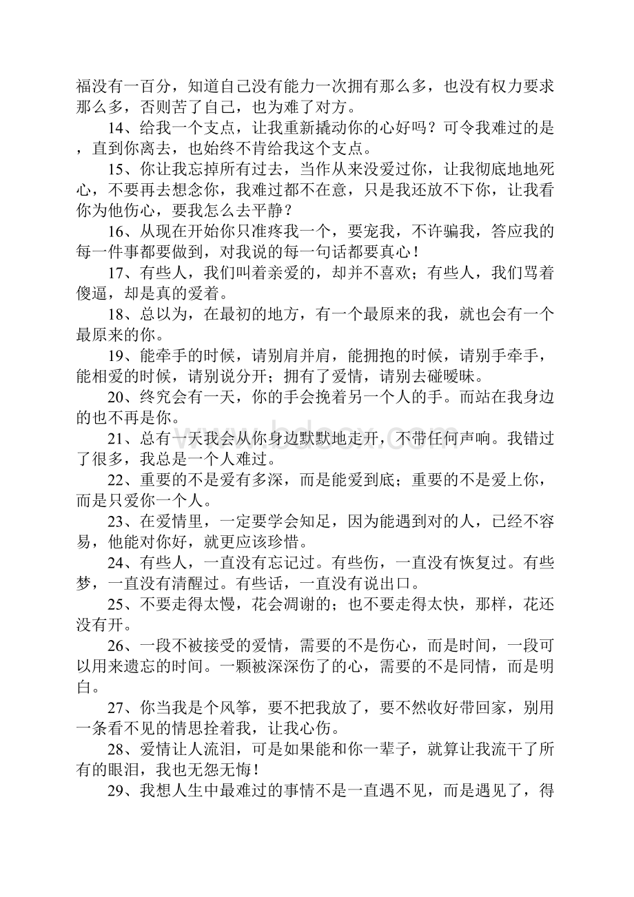 爱情心灵鸡汤经典语录.docx_第2页