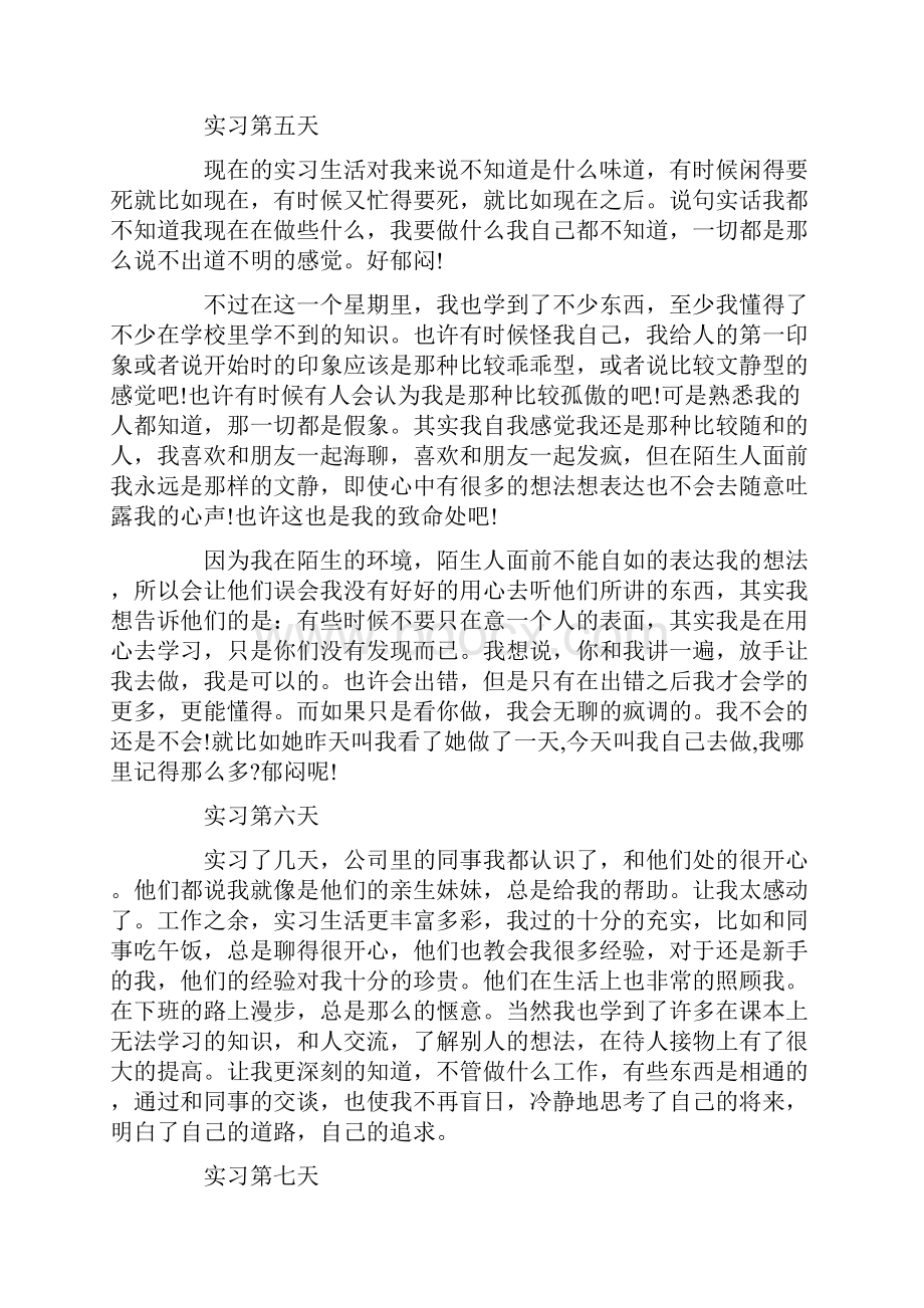 文秘周报范文30篇.docx_第3页