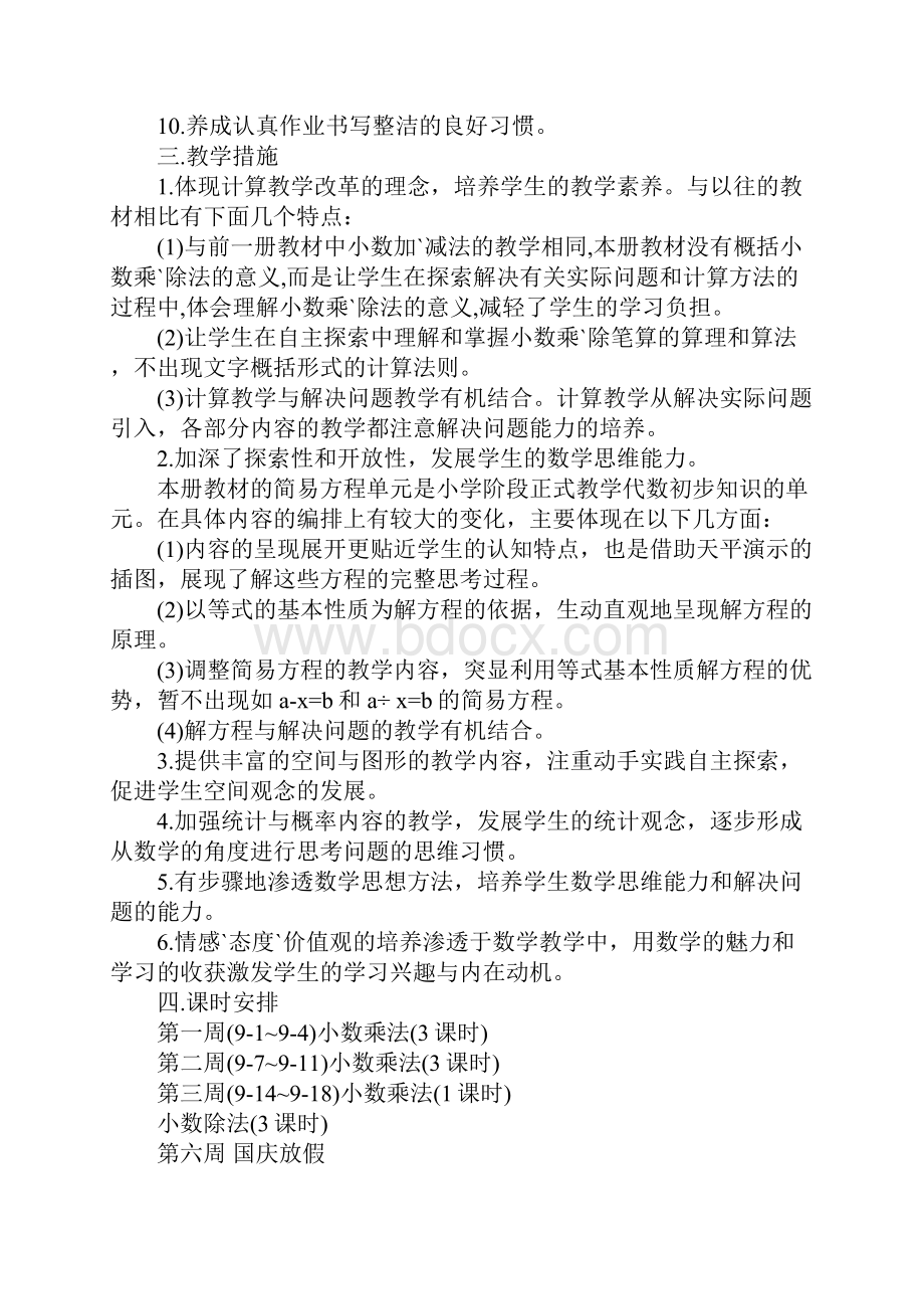 五年级数学教学计划标准范本.docx_第3页