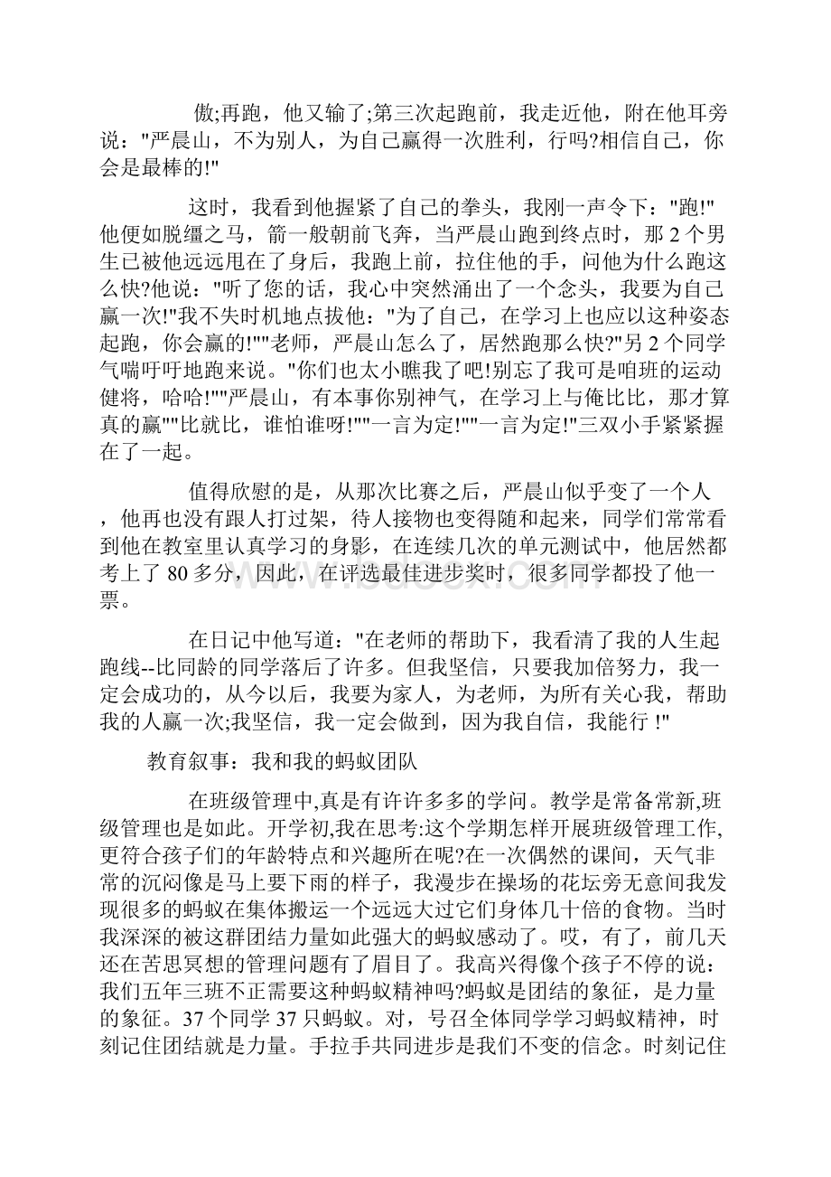 小学教师教育叙事精彩范文doc.docx_第2页