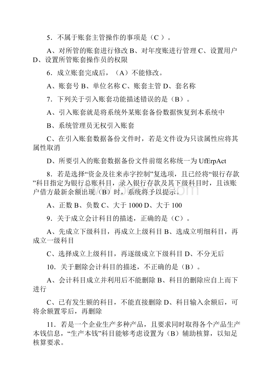 财务软件应用配套练习题.docx_第3页