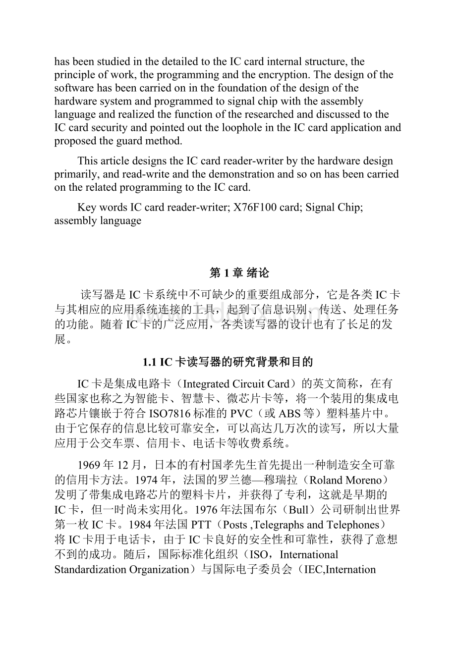 大学毕业设计一种安全可靠的IC卡读写器系统的设计.docx_第2页