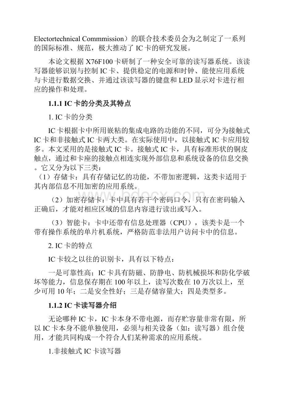 大学毕业设计一种安全可靠的IC卡读写器系统的设计.docx_第3页