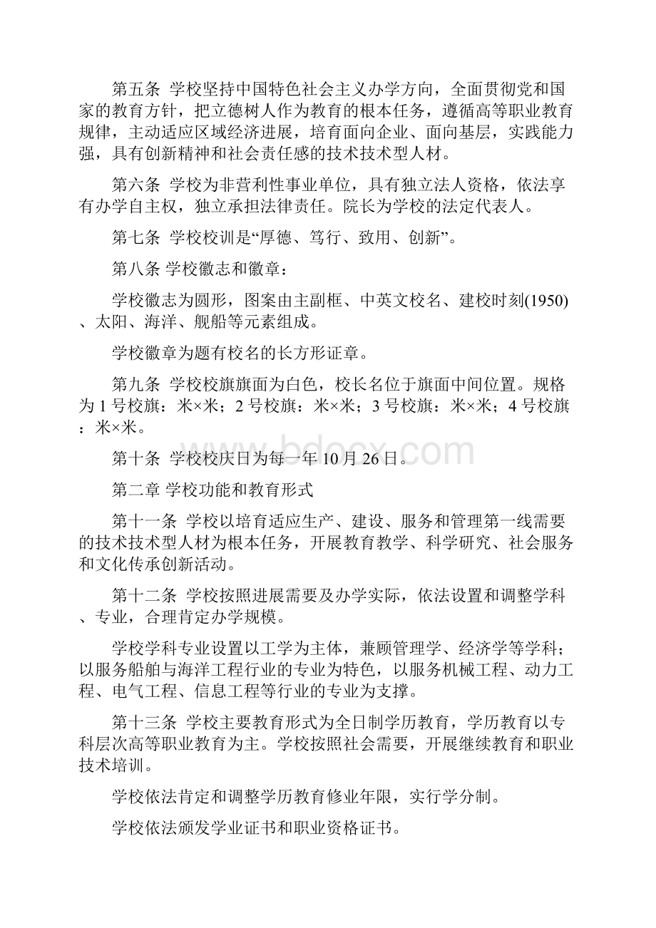 武汉船舶职业技术学院章程.docx_第2页