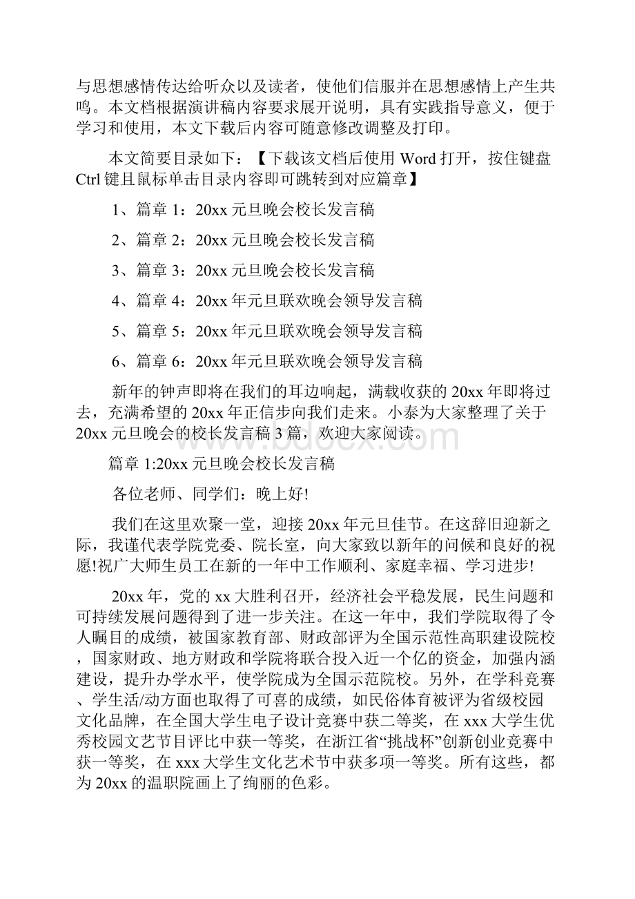 元旦联欢晚会校长发言稿6篇.docx_第2页